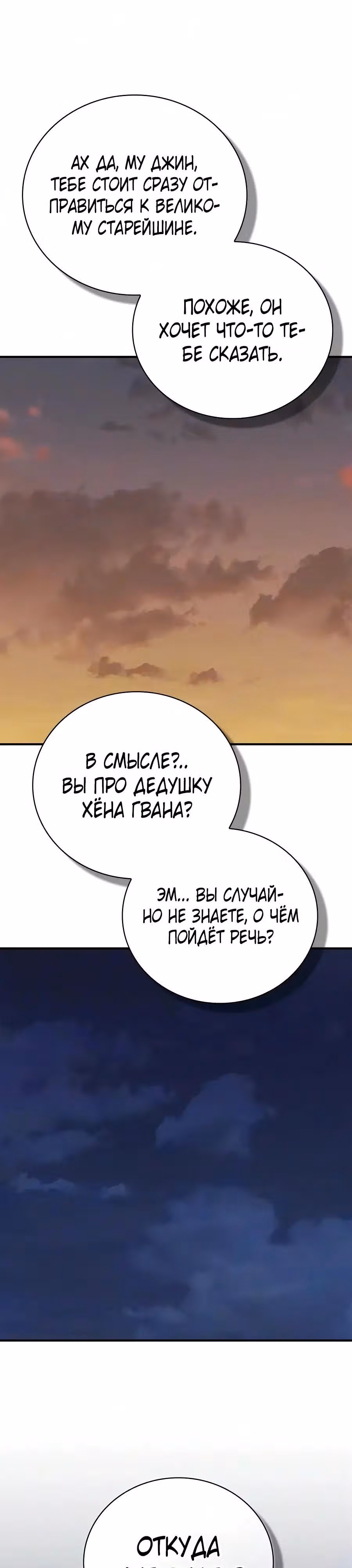 Гениальный тренер боевых искусств — Том 1 · Глава 121, страница 20