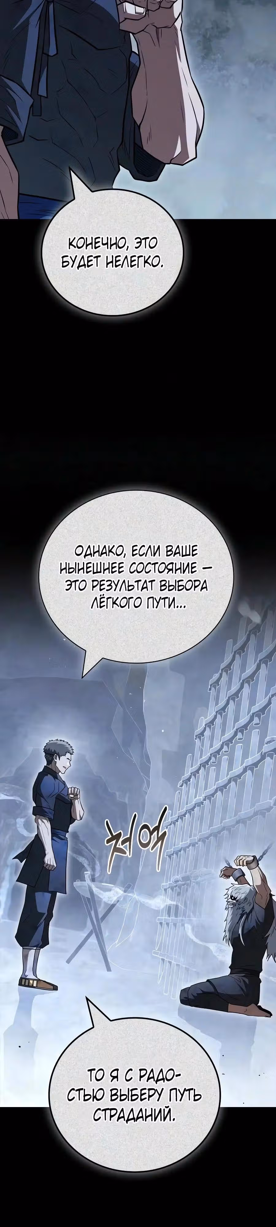 Гениальный тренер боевых искусств — Том 1 · Глава 121, страница 3