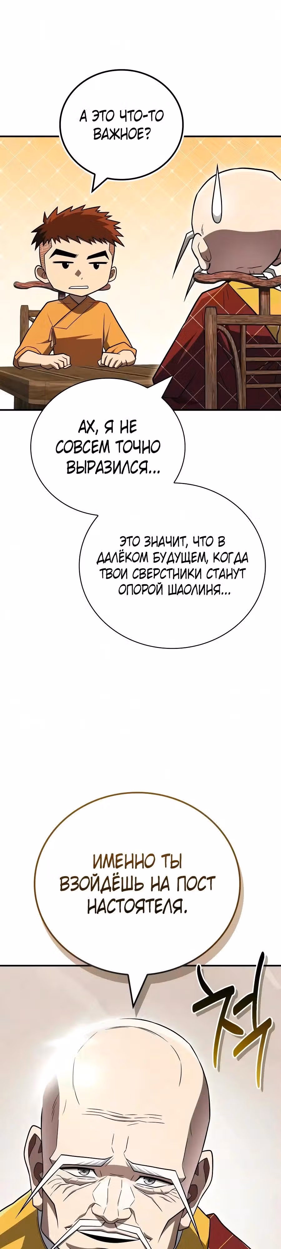 Гениальный тренер боевых искусств — Том 1 · Глава 121, страница 47