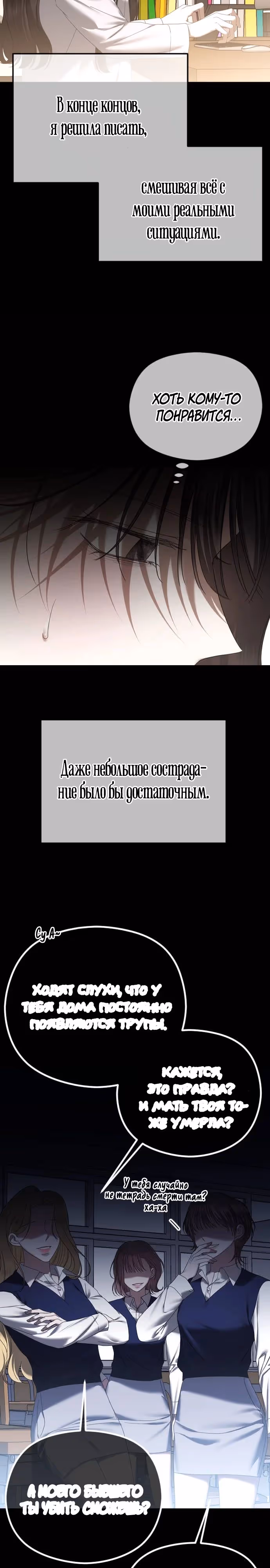 Я изменю концовку — Том 1 · Глава 70, страница 13