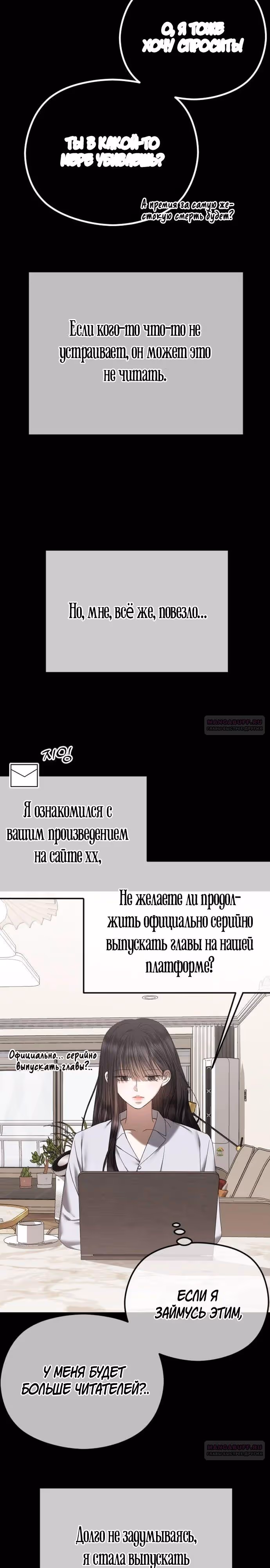 Я изменю концовку — Том 1 · Глава 70, страница 14