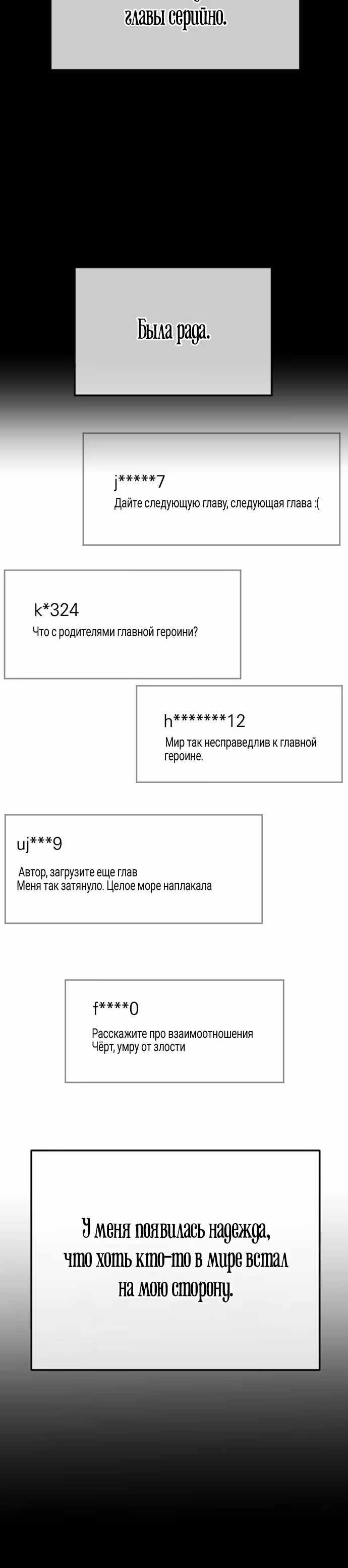 Я изменю концовку — Том 1 · Глава 70, страница 15