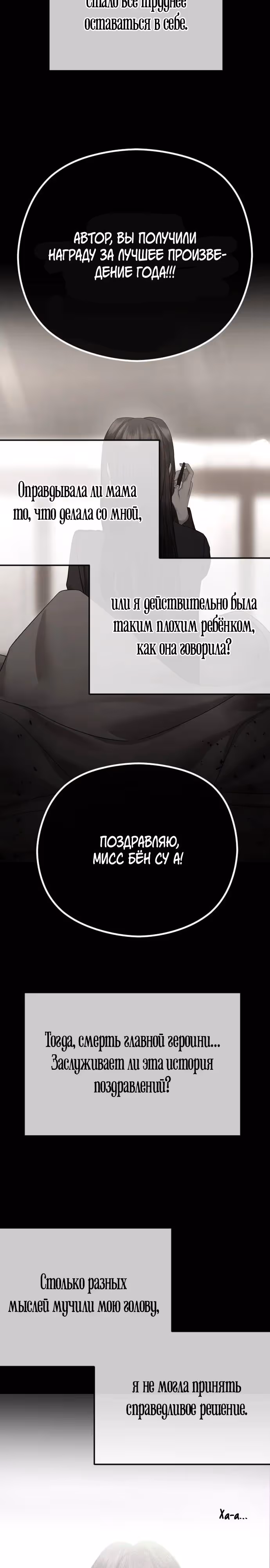 Я изменю концовку — Том 1 · Глава 70, страница 17