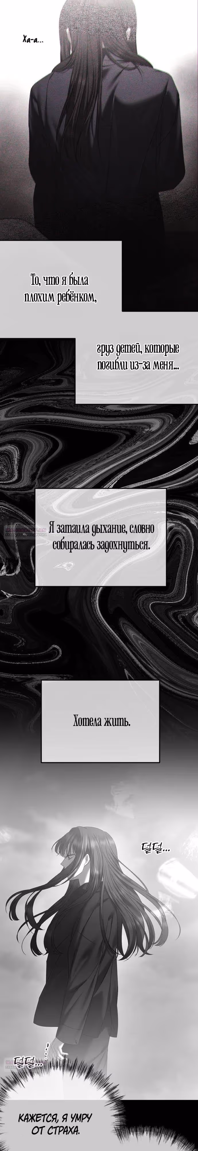 Я изменю концовку — Том 1 · Глава 70, страница 18