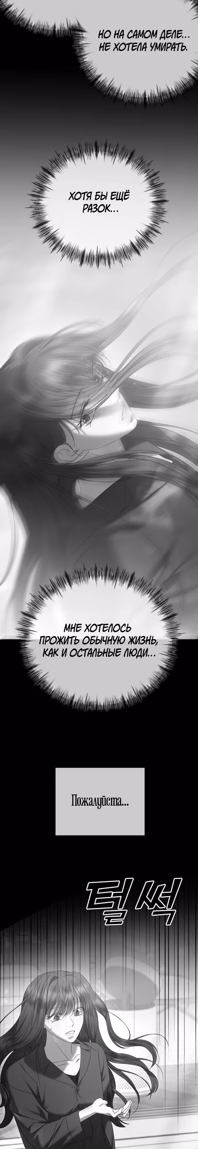 Я изменю концовку — Том 1 · Глава 70, страница 19