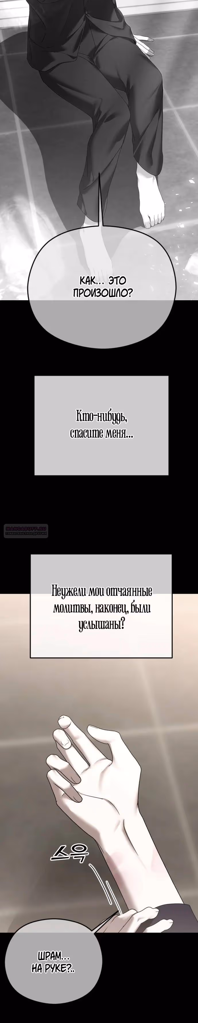 Я изменю концовку — Том 1 · Глава 70, страница 20
