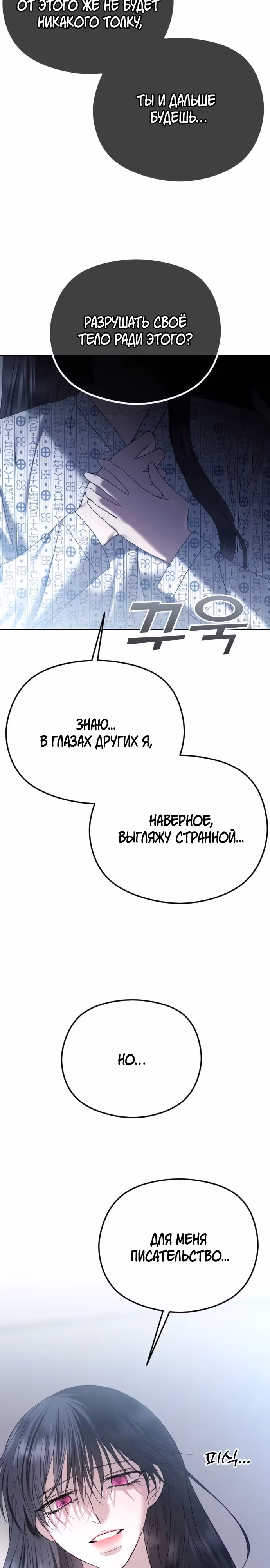 Я изменю концовку — Том 1 · Глава 70, страница 23