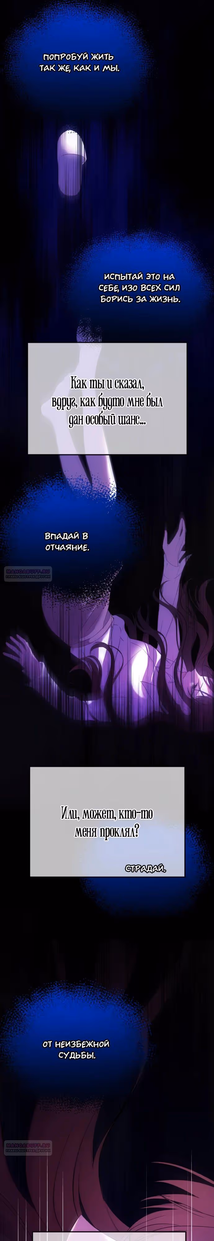 Я изменю концовку — Том 1 · Глава 70, страница 26
