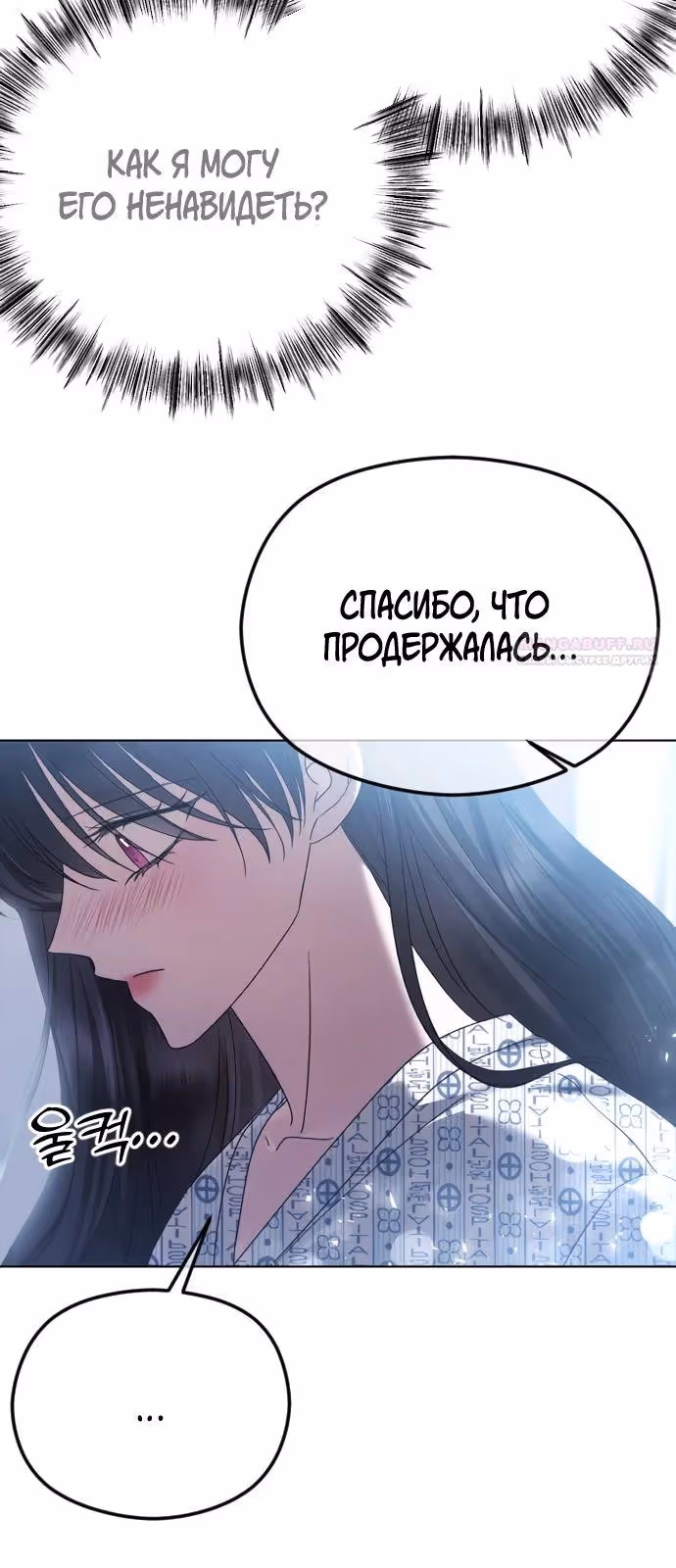 Я изменю концовку — Том 1 · Глава 70, страница 30