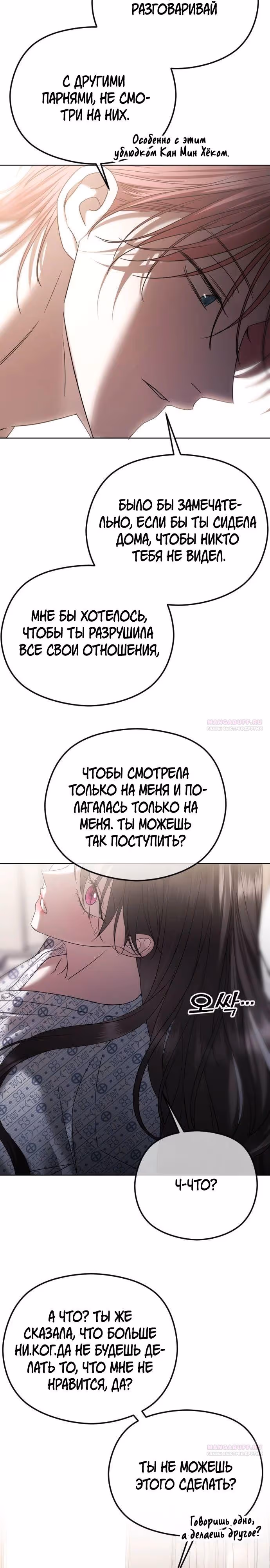 Я изменю концовку — Том 1 · Глава 70, страница 34