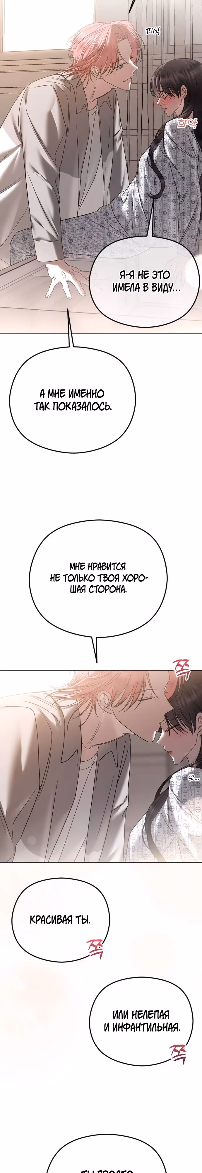 Я изменю концовку — Том 1 · Глава 70, страница 35