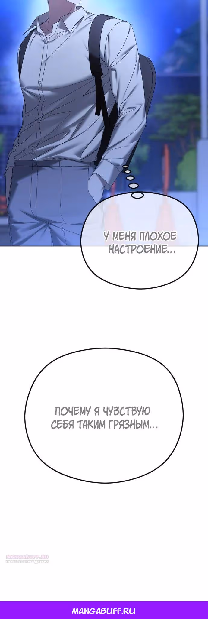 Я изменю концовку — Том 1 · Глава 70, страница 38