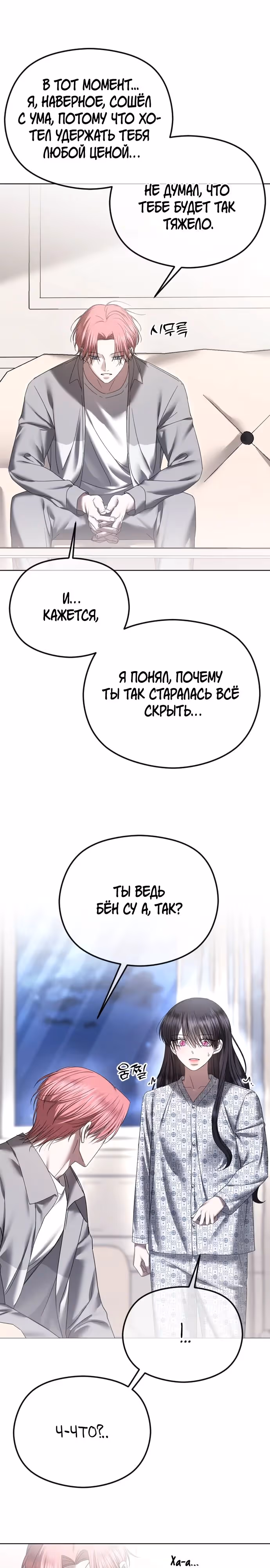 Я изменю концовку — Том 1 · Глава 70, страница 5
