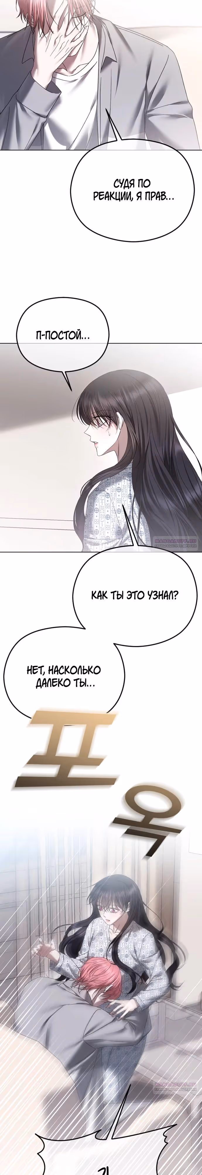 Я изменю концовку — Том 1 · Глава 70, страница 6