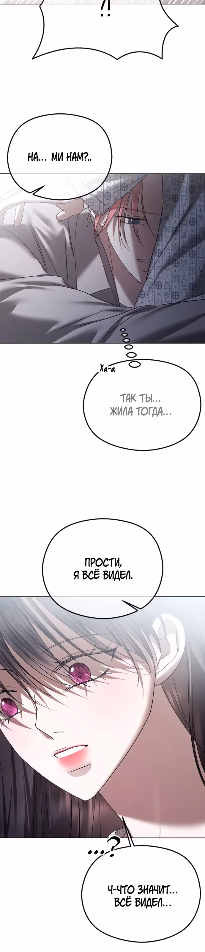 Я изменю концовку — Том 1 · Глава 70, страница 7
