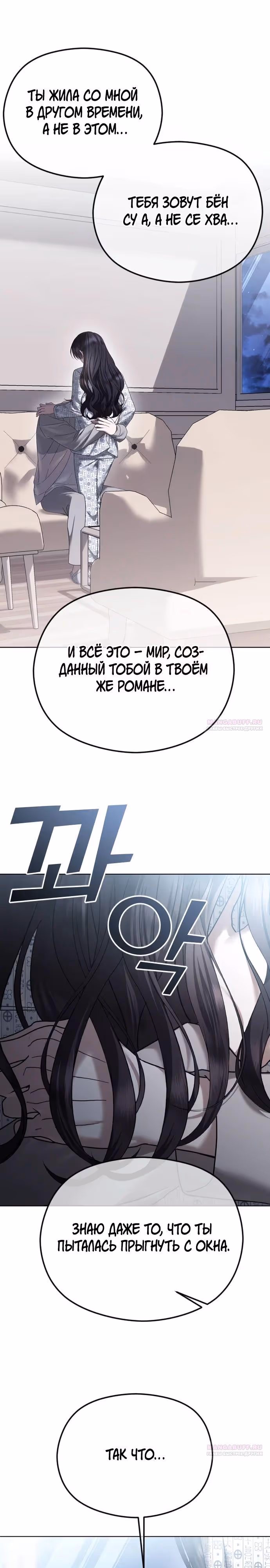 Я изменю концовку — Том 1 · Глава 70, страница 8