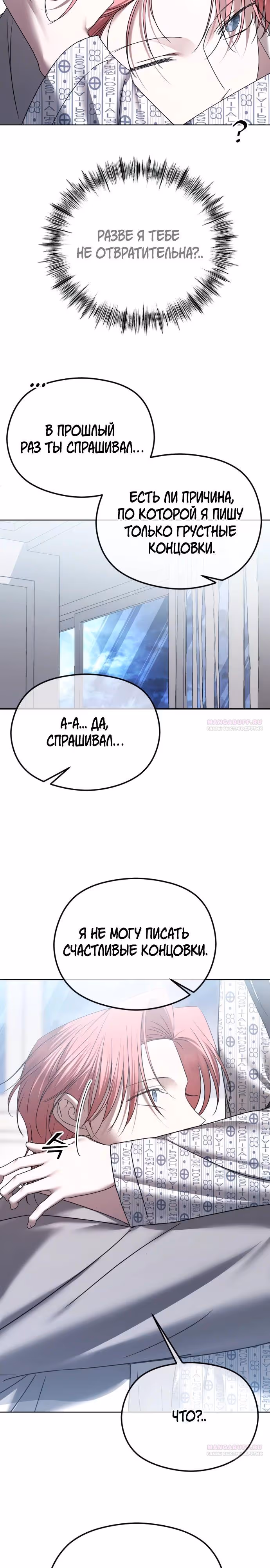 Я изменю концовку — Том 1 · Глава 70, страница 10