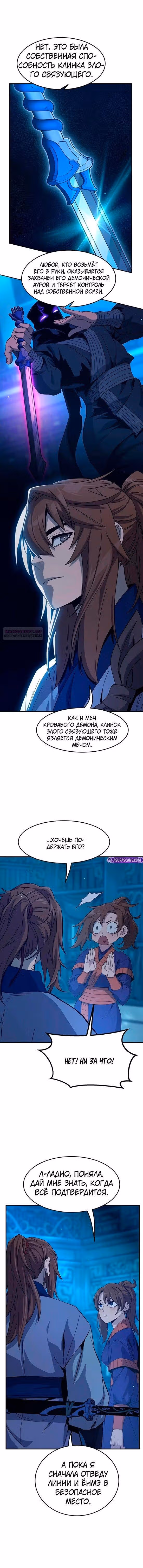 Абсолютное чувство меча — Том 1 · Глава 192, страница 2