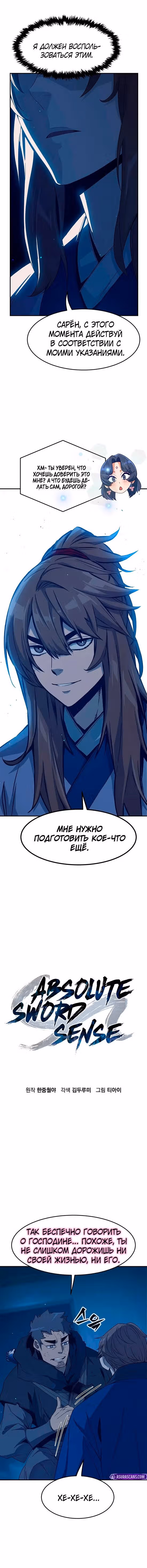 Абсолютное чувство меча — Том 1 · Глава 192, страница 7