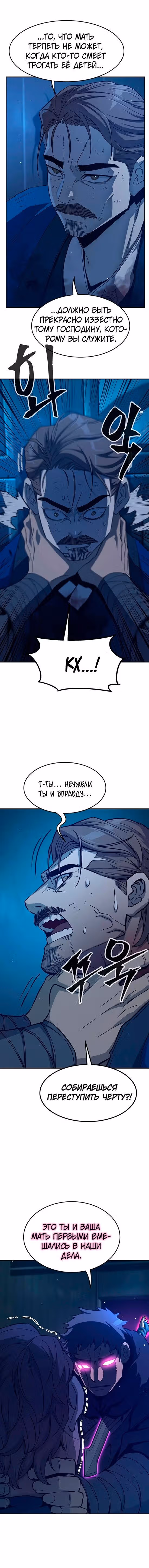 Абсолютное чувство меча — Том 1 · Глава 192, страница 8