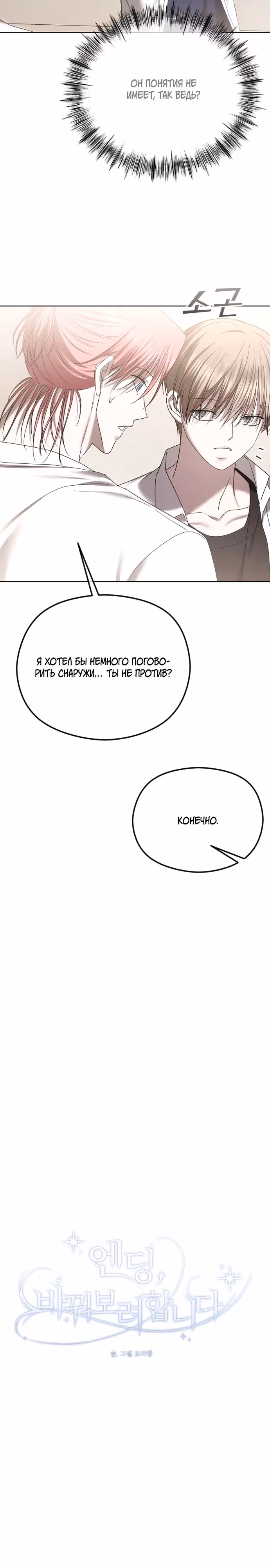Я изменю концовку — Том 1 · Глава 69, страница 15