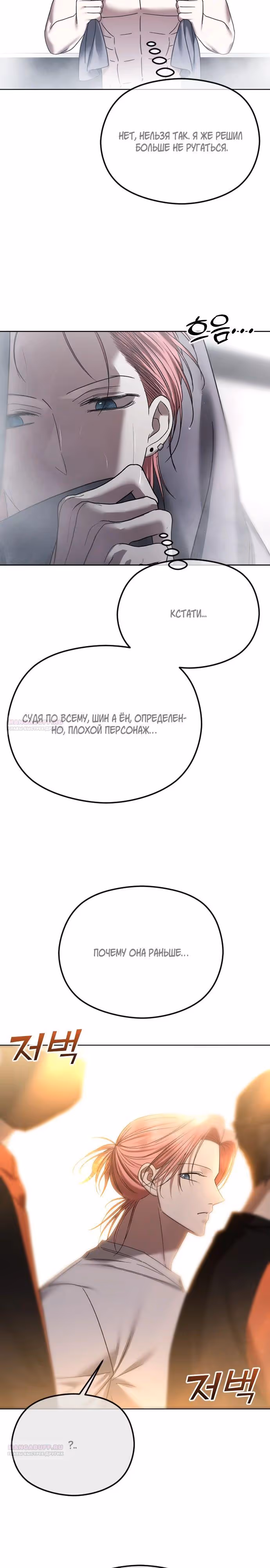 Я изменю концовку — Том 1 · Глава 69, страница 22