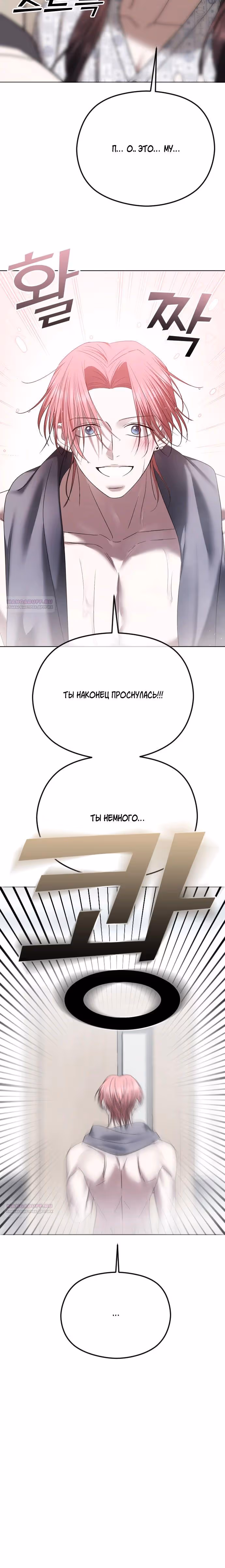 Я изменю концовку — Том 1 · Глава 69, страница 24
