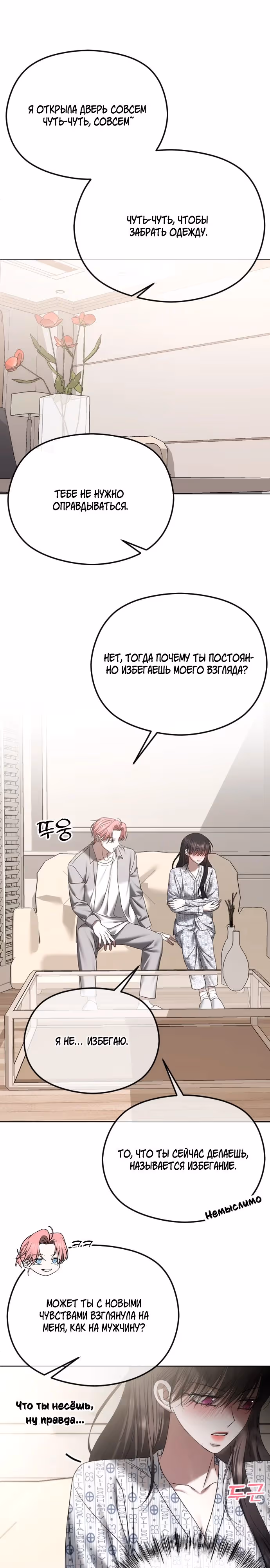 Я изменю концовку — Том 1 · Глава 69, страница 25