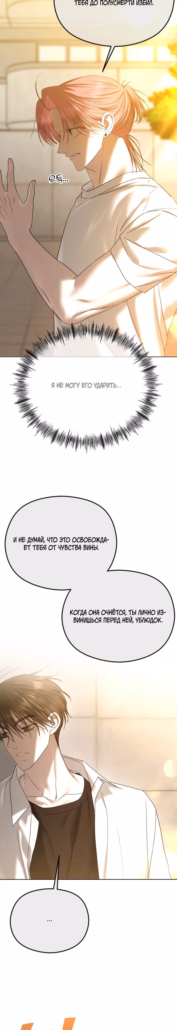 Я изменю концовку — Том 1 · Глава 69, страница 9
