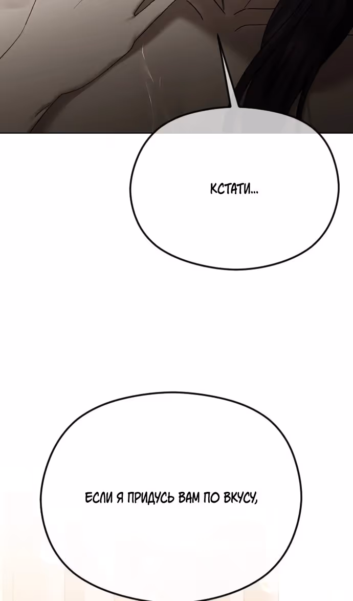 Я изменю концовку — Том 1 · Глава 68, страница 12