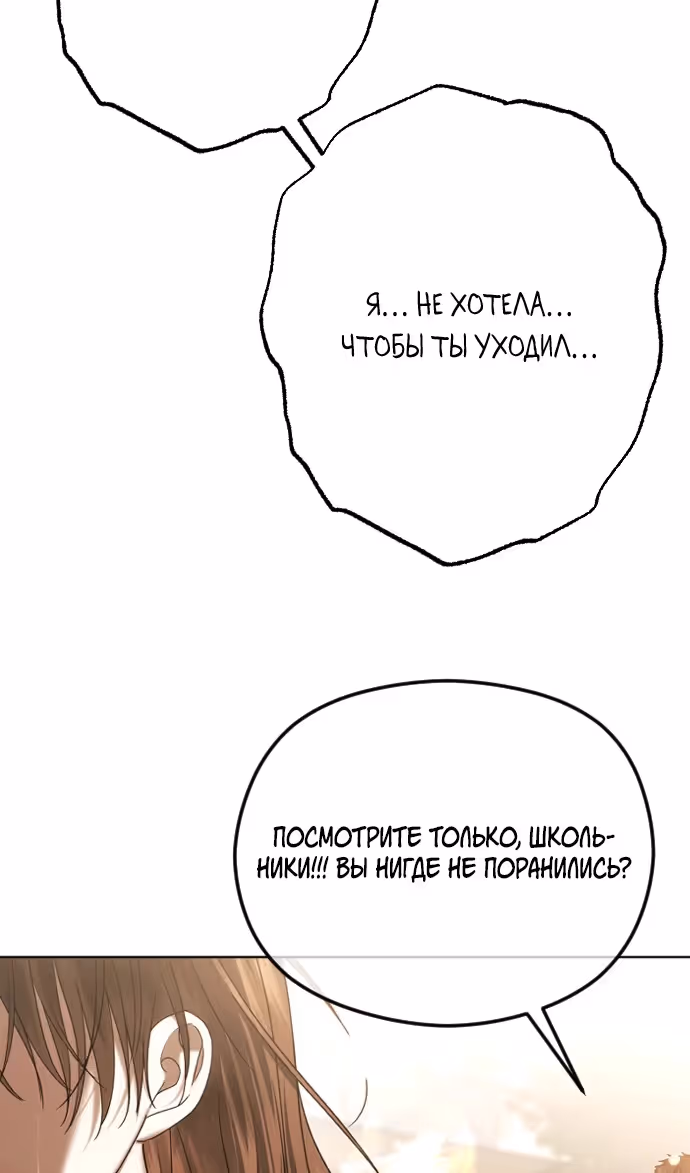 Я изменю концовку — Том 1 · Глава 68, страница 116