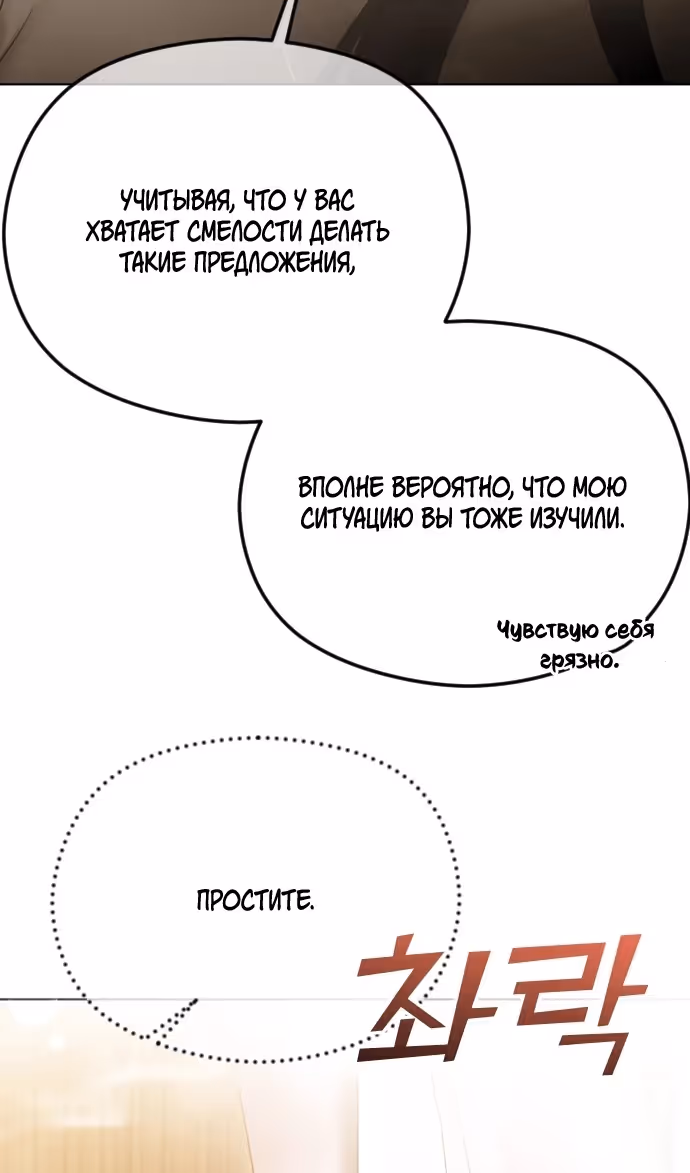 Я изменю концовку — Том 1 · Глава 68, страница 15