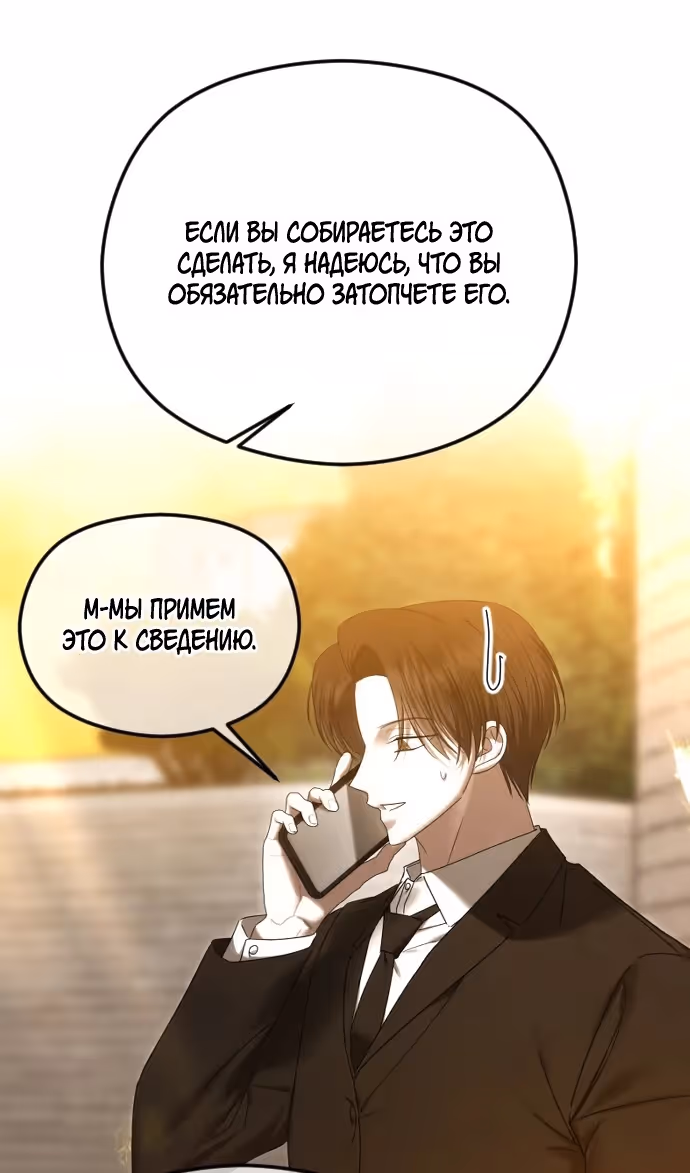 Я изменю концовку — Том 1 · Глава 68, страница 19