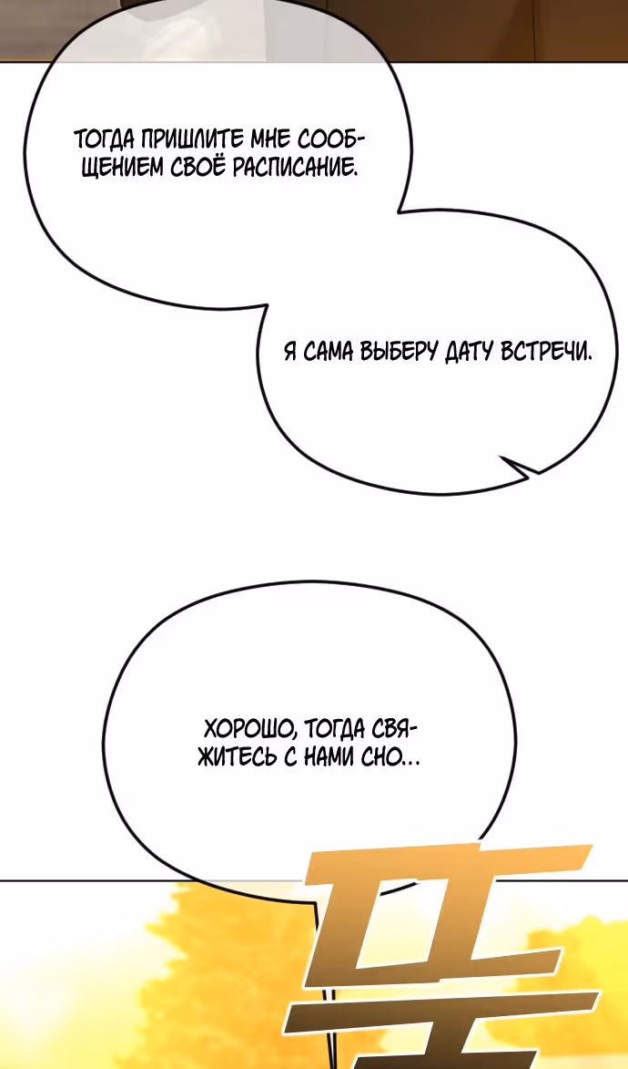 Я изменю концовку — Том 1 · Глава 68, страница 20