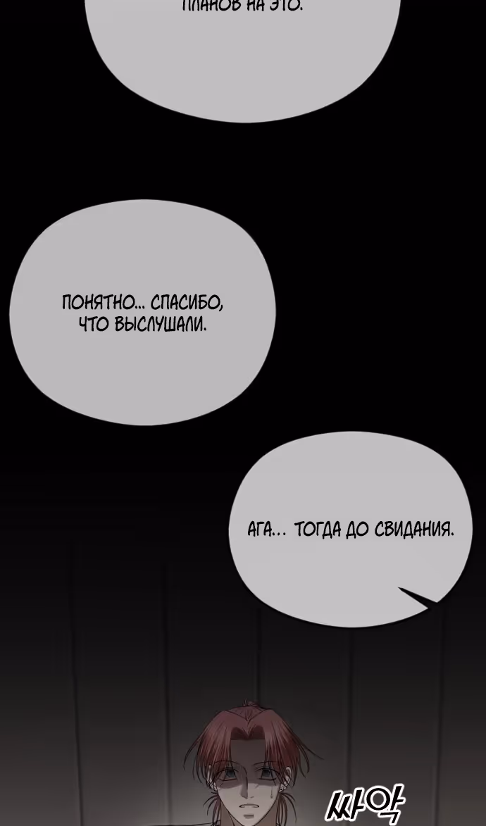 Я изменю концовку — Том 1 · Глава 68, страница 35