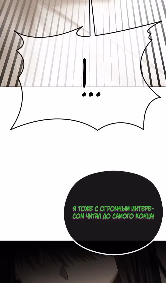 Я изменю концовку — Том 1 · Глава 68, страница 41