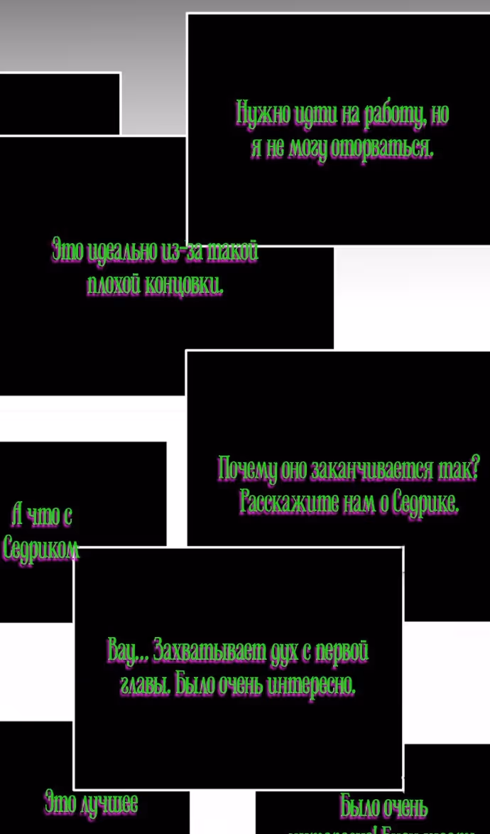 Я изменю концовку — Том 1 · Глава 68, страница 43
