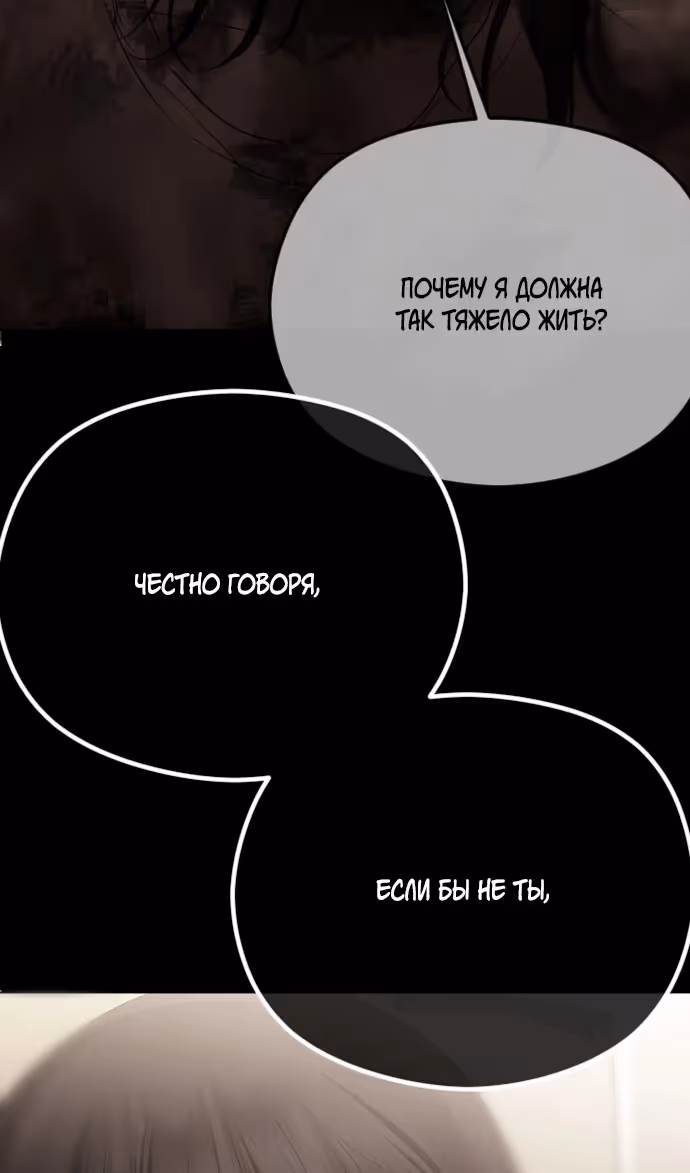 Я изменю концовку — Том 1 · Глава 68, страница 49