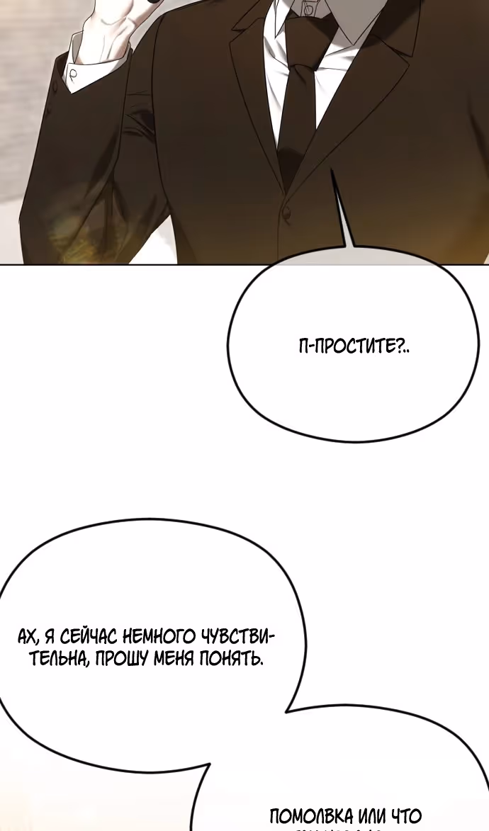 Я изменю концовку — Том 1 · Глава 68, страница 6
