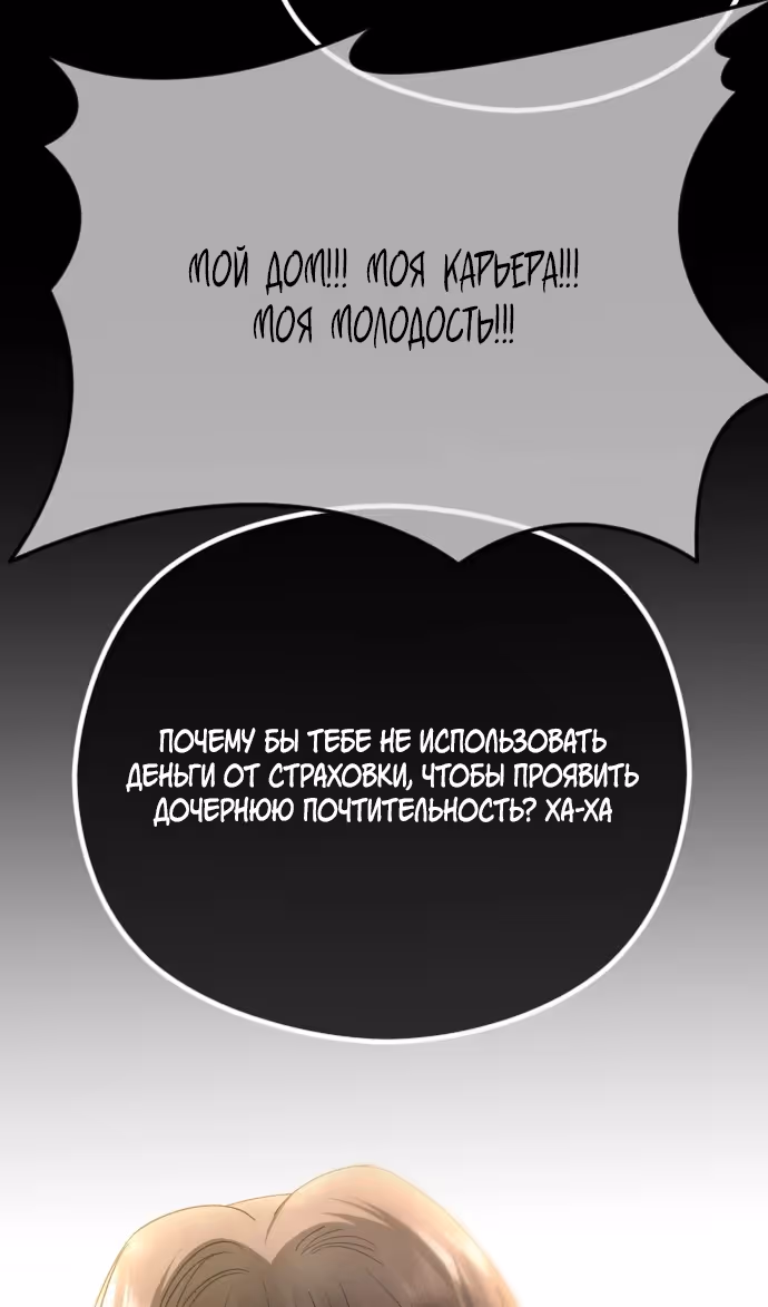 Я изменю концовку — Том 1 · Глава 68, страница 51