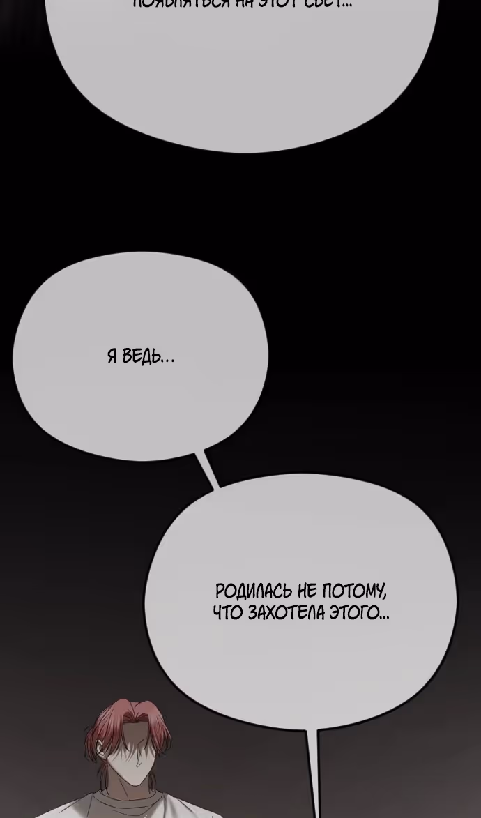 Я изменю концовку — Том 1 · Глава 68, страница 53