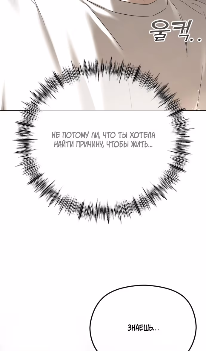 Я изменю концовку — Том 1 · Глава 68, страница 61