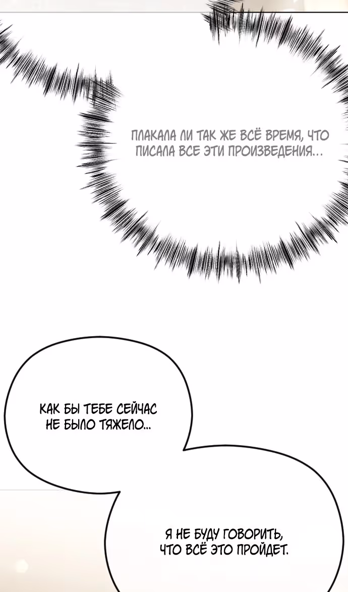 Я изменю концовку — Том 1 · Глава 68, страница 63