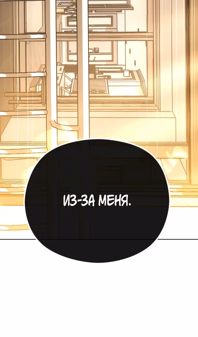 Я изменю концовку — Том 1 · Глава 68, страница 80