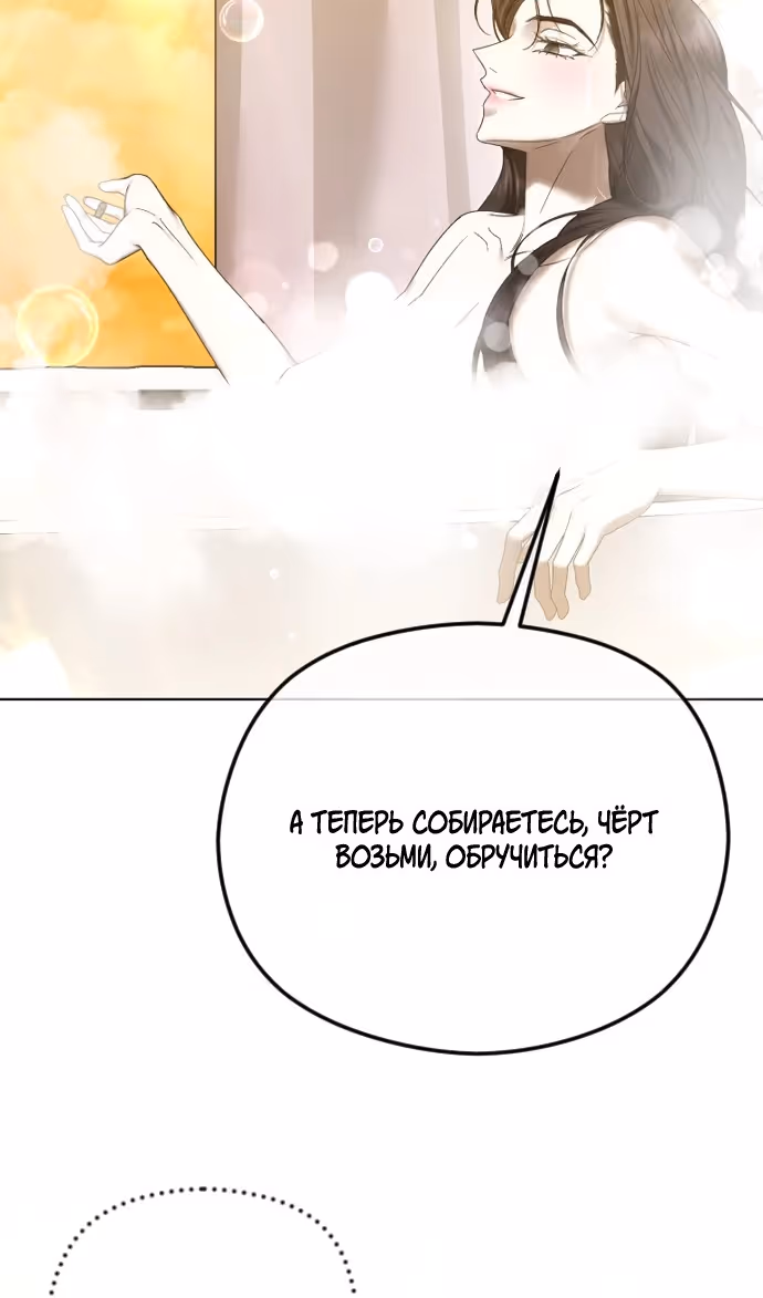 Я изменю концовку — Том 1 · Глава 68, страница 9