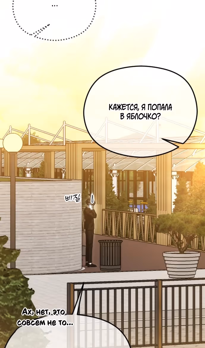 Я изменю концовку — Том 1 · Глава 68, страница 10
