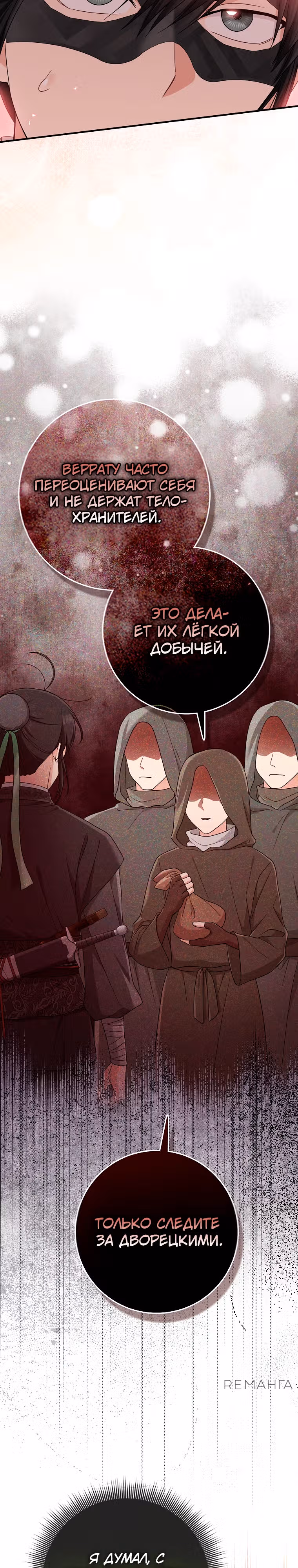 Я слишком хорошо сыграла роль приемной дочери — Том 3 · Глава 90, страница 12