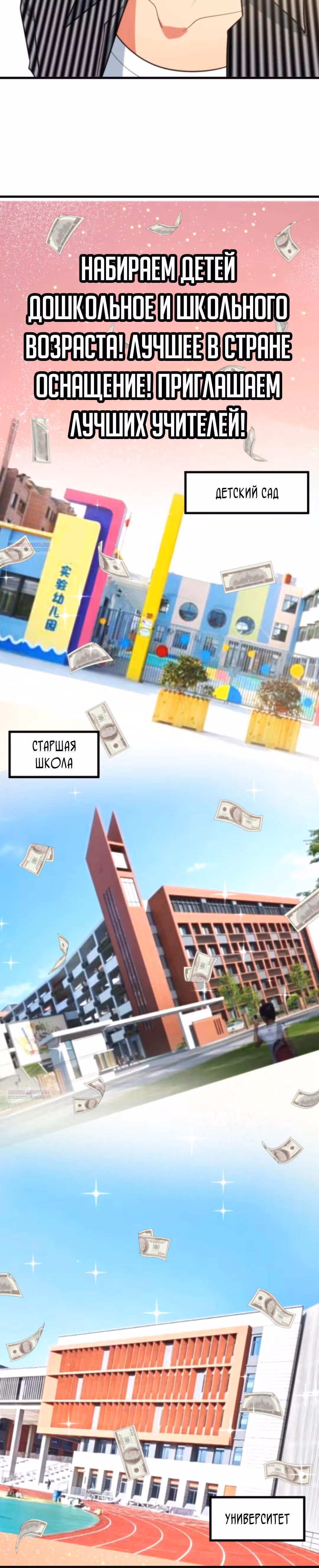 У меня 90 миллиардов на счету — Том 1 · Глава 347, страница 10