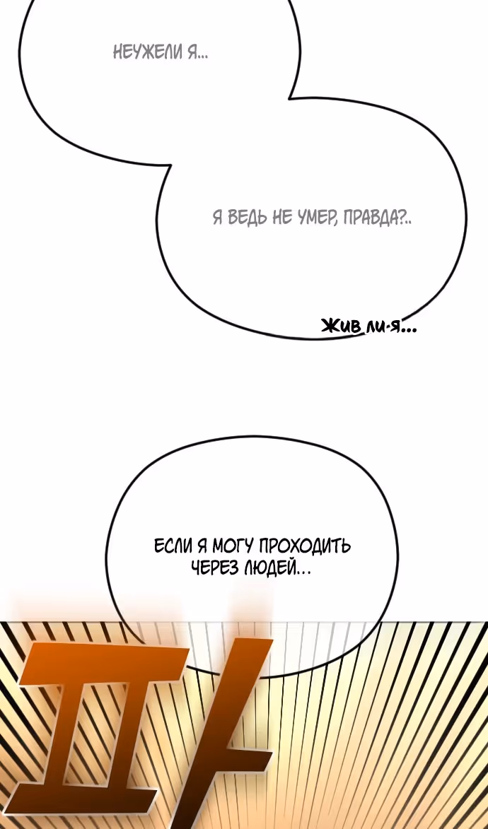 Я изменю концовку — Том 1 · Глава 67, страница 17