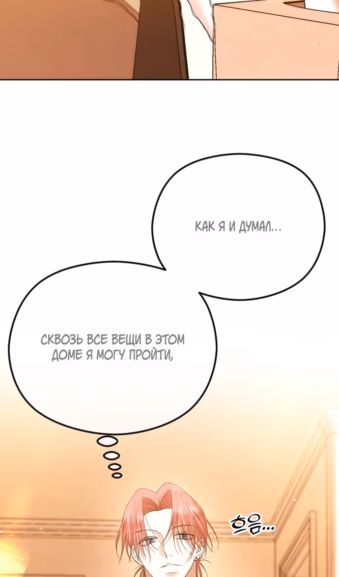 Я изменю концовку — Том 1 · Глава 67, страница 23